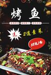 烤鱼