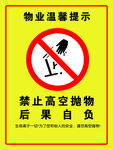 物业温馨提示