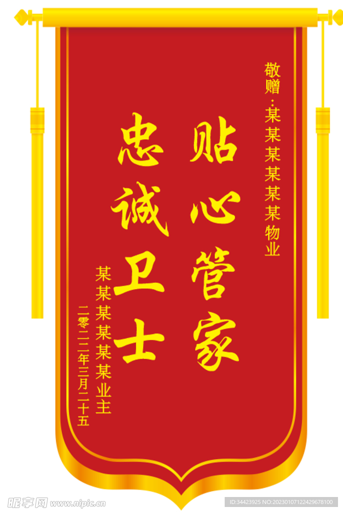 锦旗