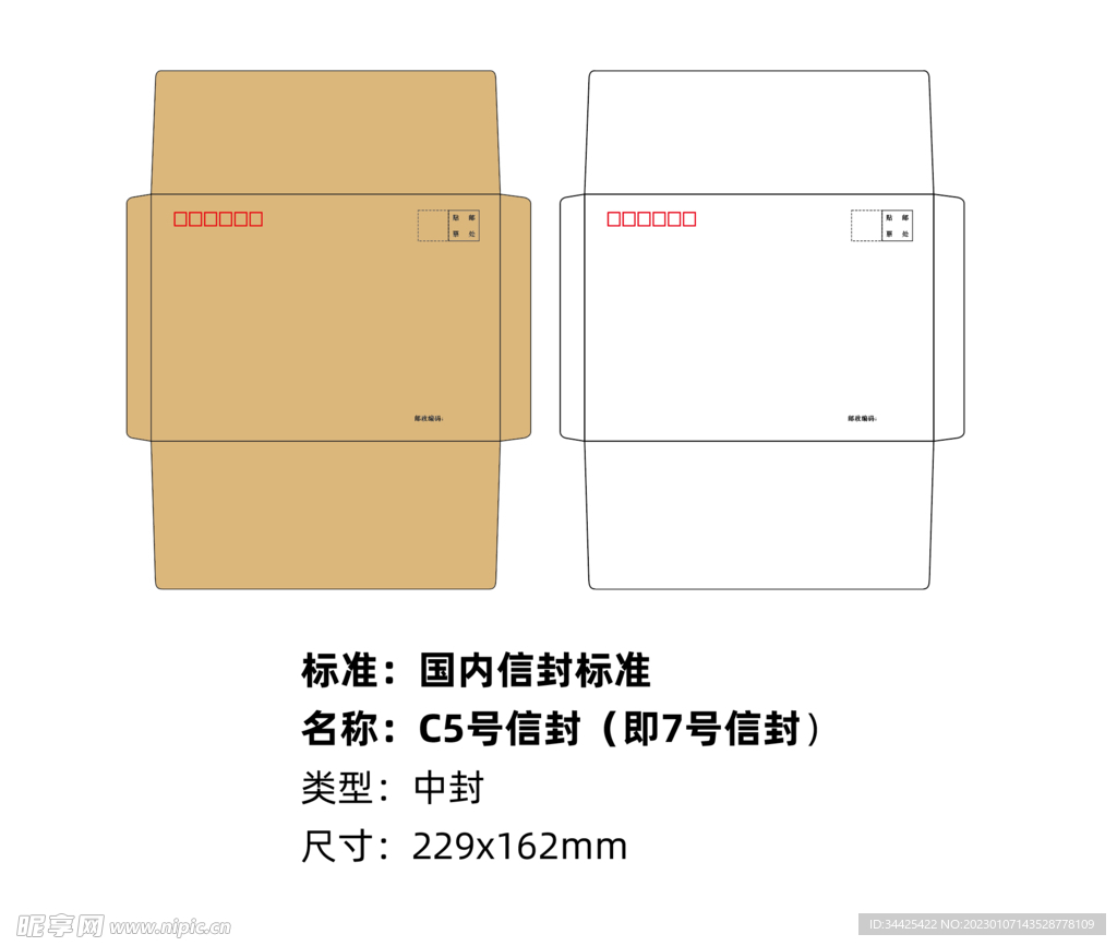 7号信封