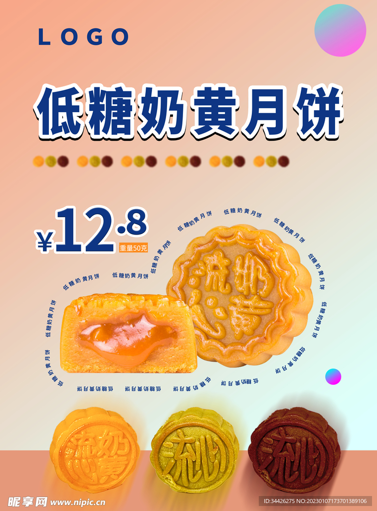 中秋月饼产品海报