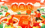 新年春节办年货矢量插画素材