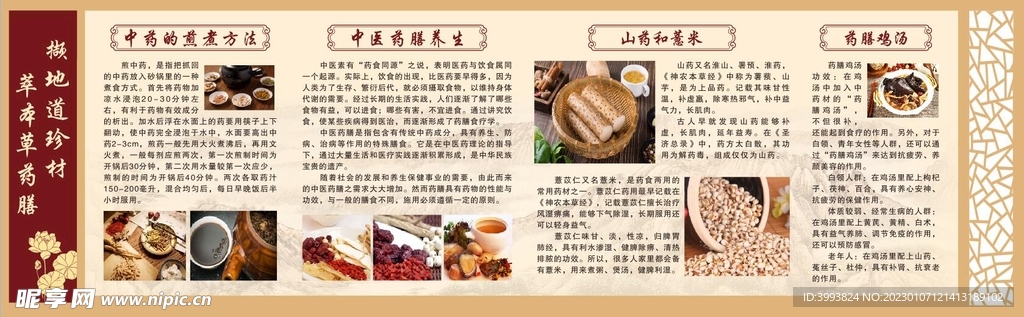 中药文化墙