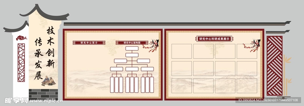 中式文化墙