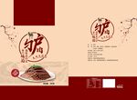驴肉包装