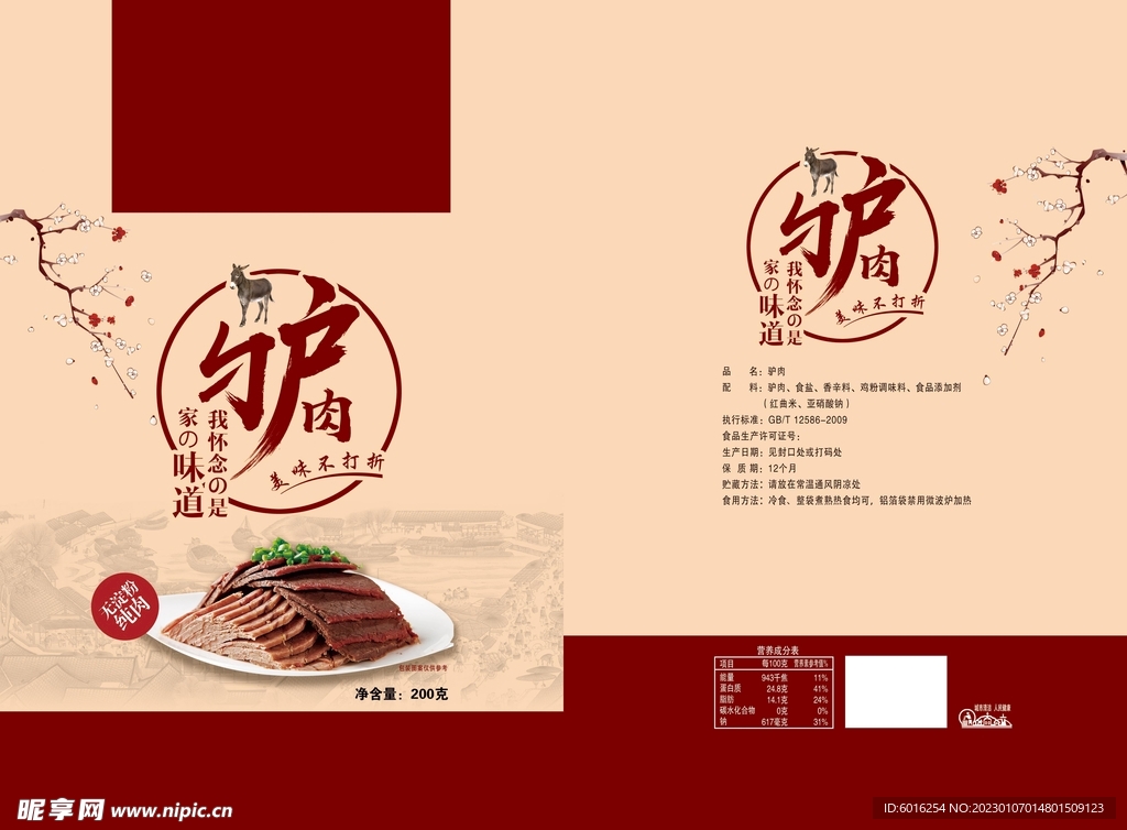 驴肉包装