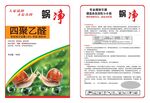 四聚乙醛