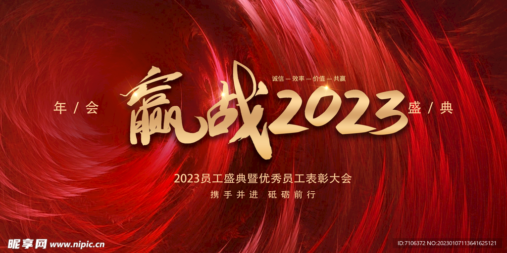 2023兔年年会舞台背景展板