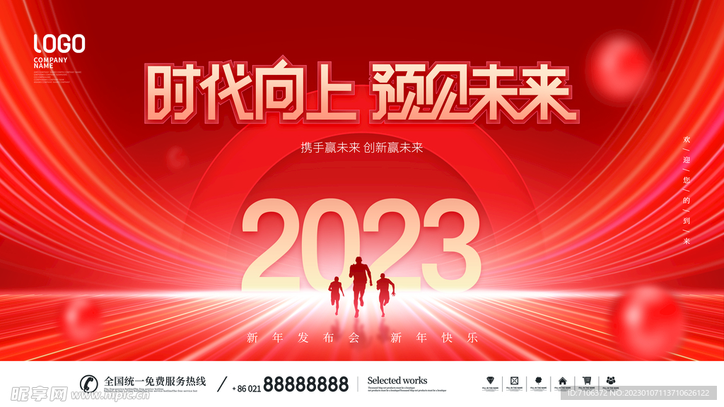 2023兔年年会舞台背景展板