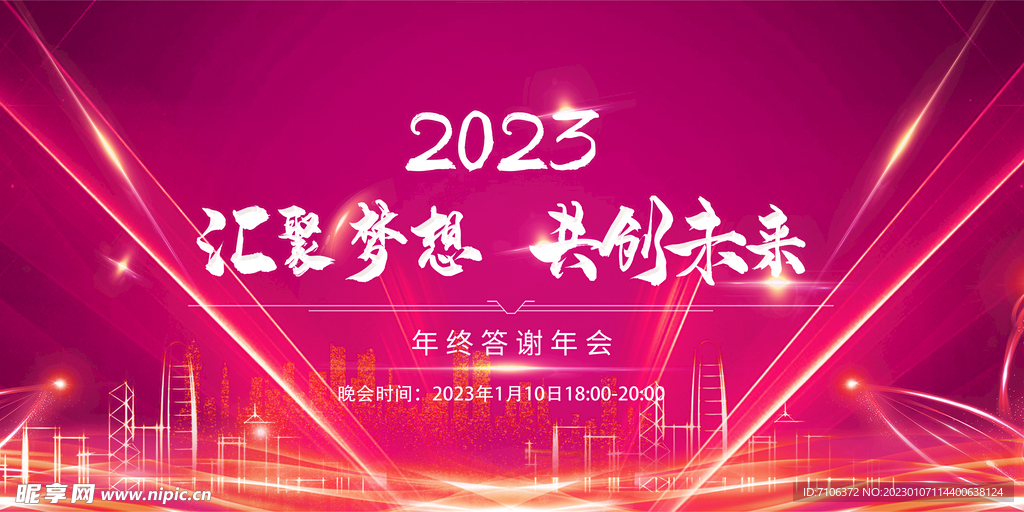 2023兔年年会舞台背景展板