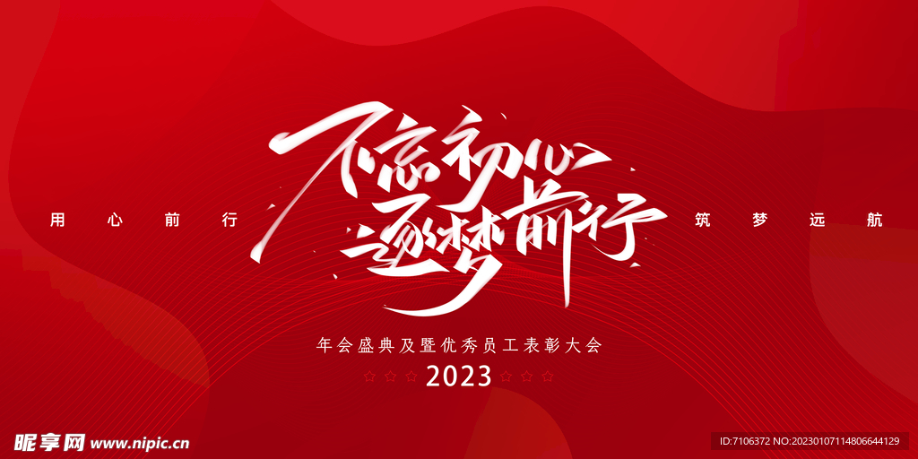 2023兔年年会舞台背景展板