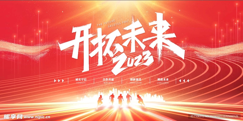 2023兔年年会舞台背景展板