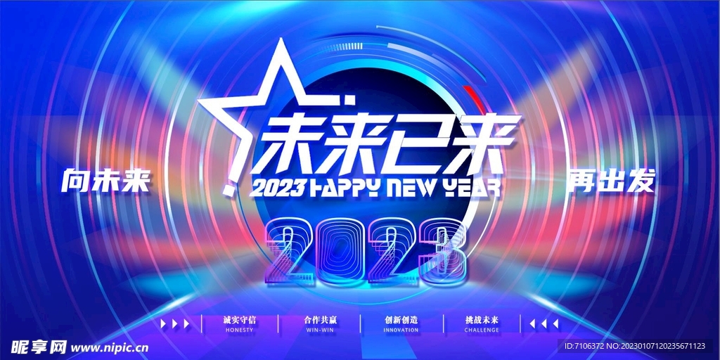 2023兔年年会舞台背景展板