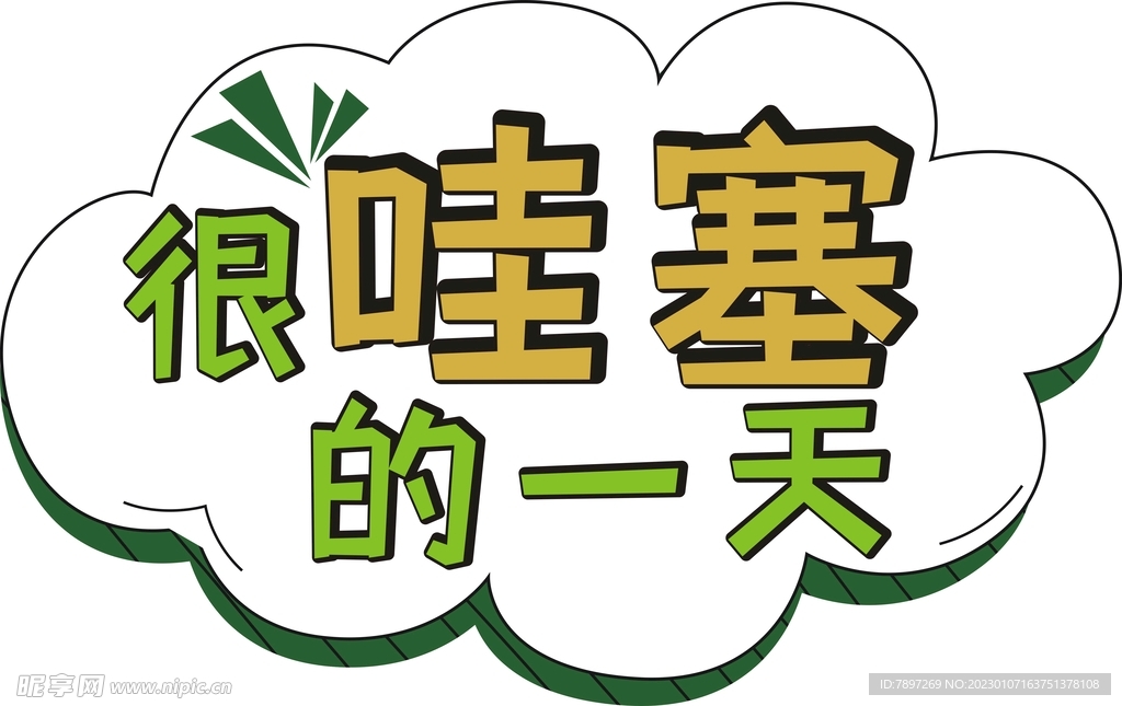 活动牌
