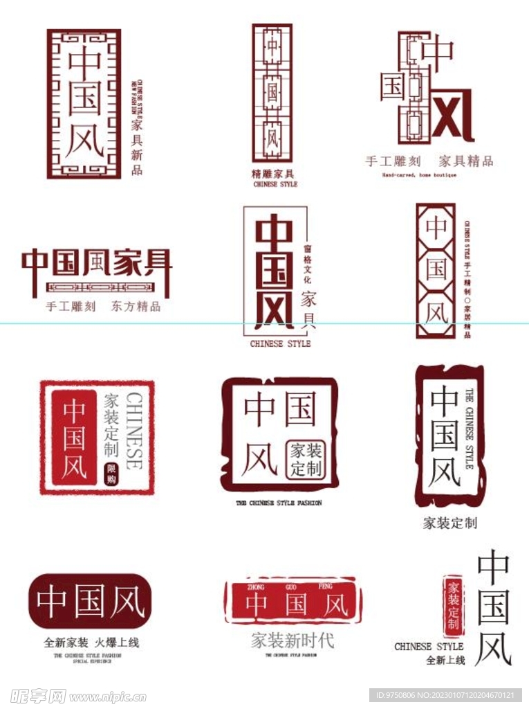 中国风家装印章