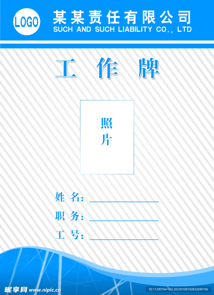 工作牌
