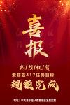 超额完成