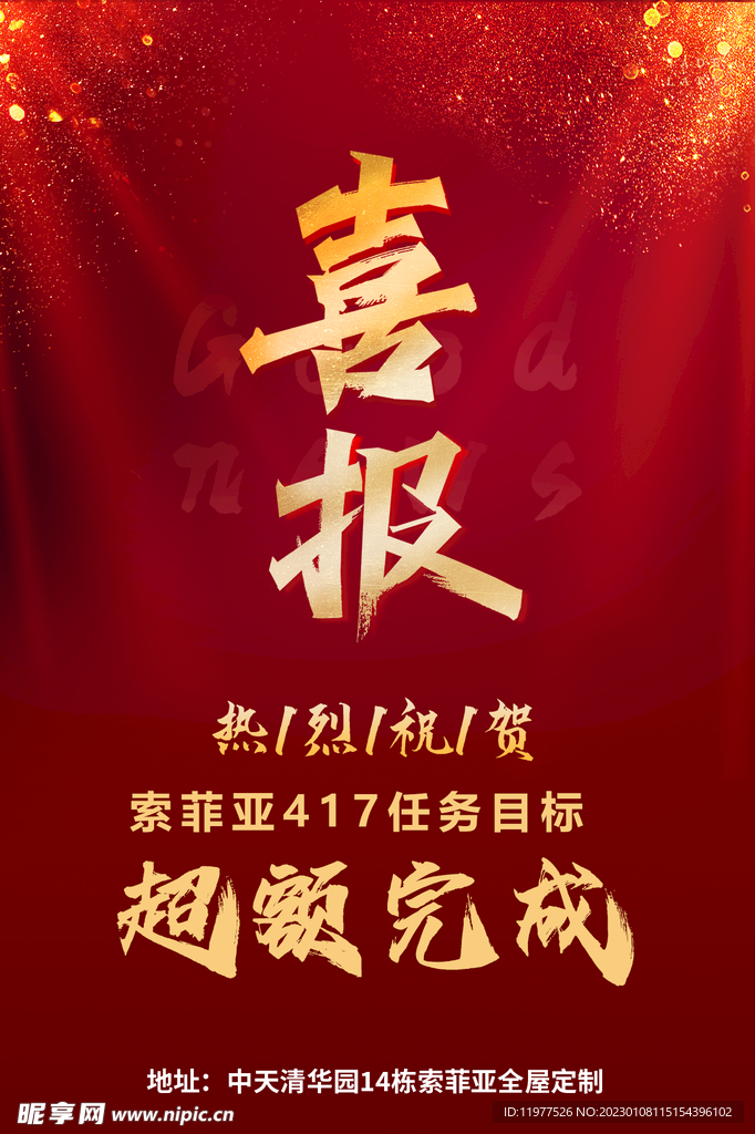 超额完成