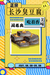 臭豆腐海报
