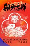 兔年