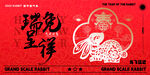 兔年 
