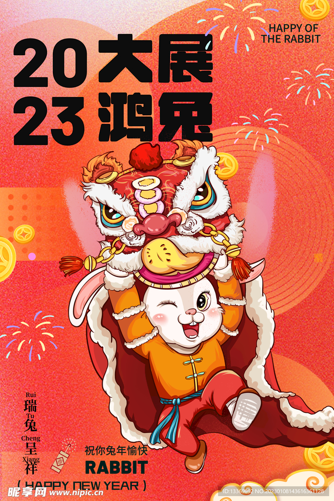 兔年