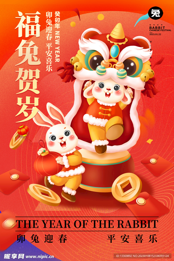 兔年 