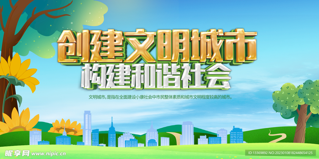 文明城市 
