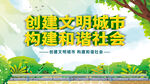 创建文明城市 