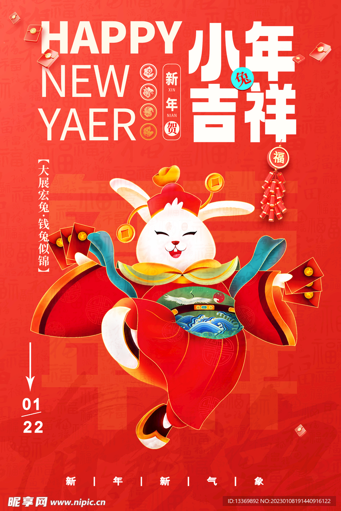 兔年 