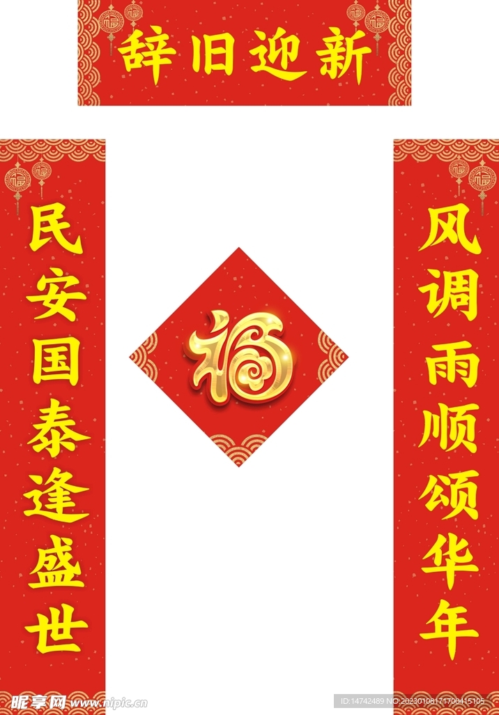 新年对联