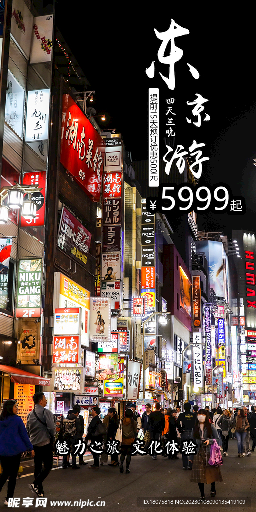 日本旅游海报