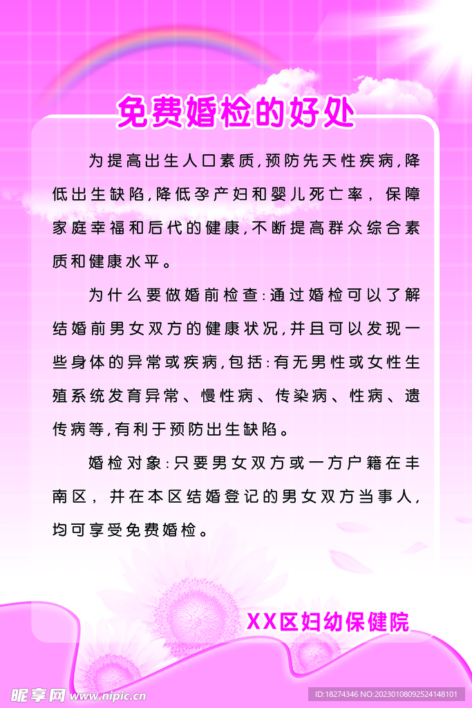 免费婚检的好处