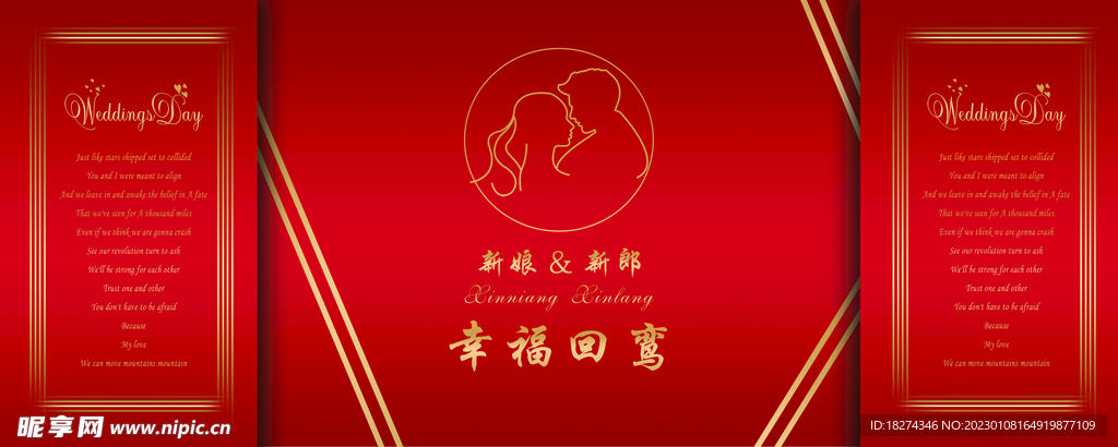 婚礼回门背景