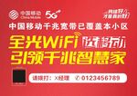 中国移动5G千兆宽带