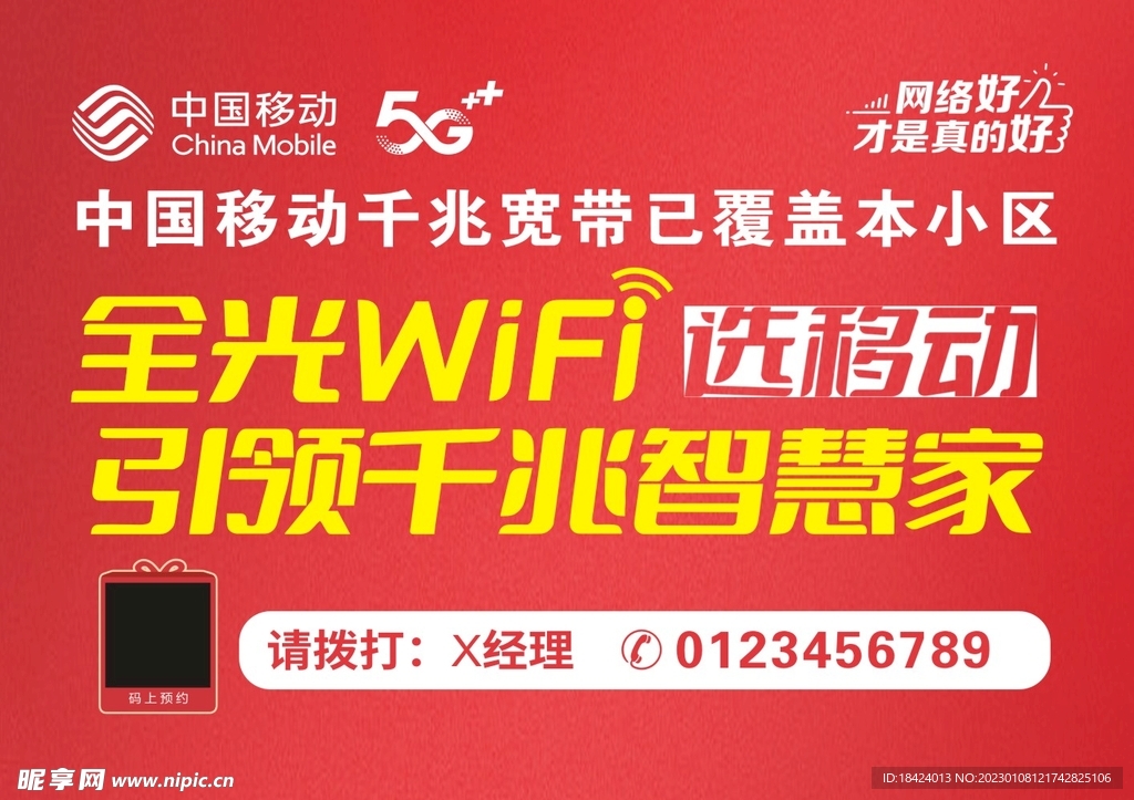 中国移动5G千兆宽带