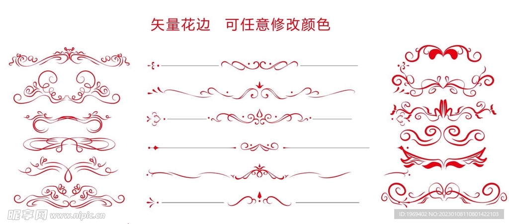 矢量花边免抠素材