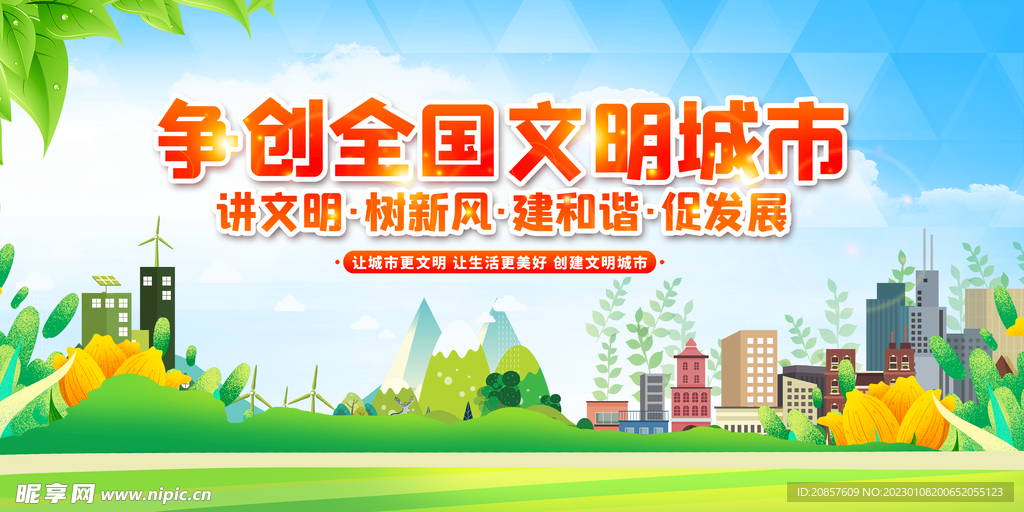文明城市