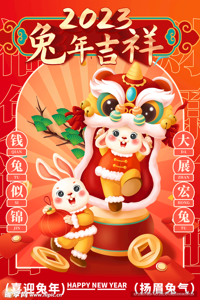 兔年