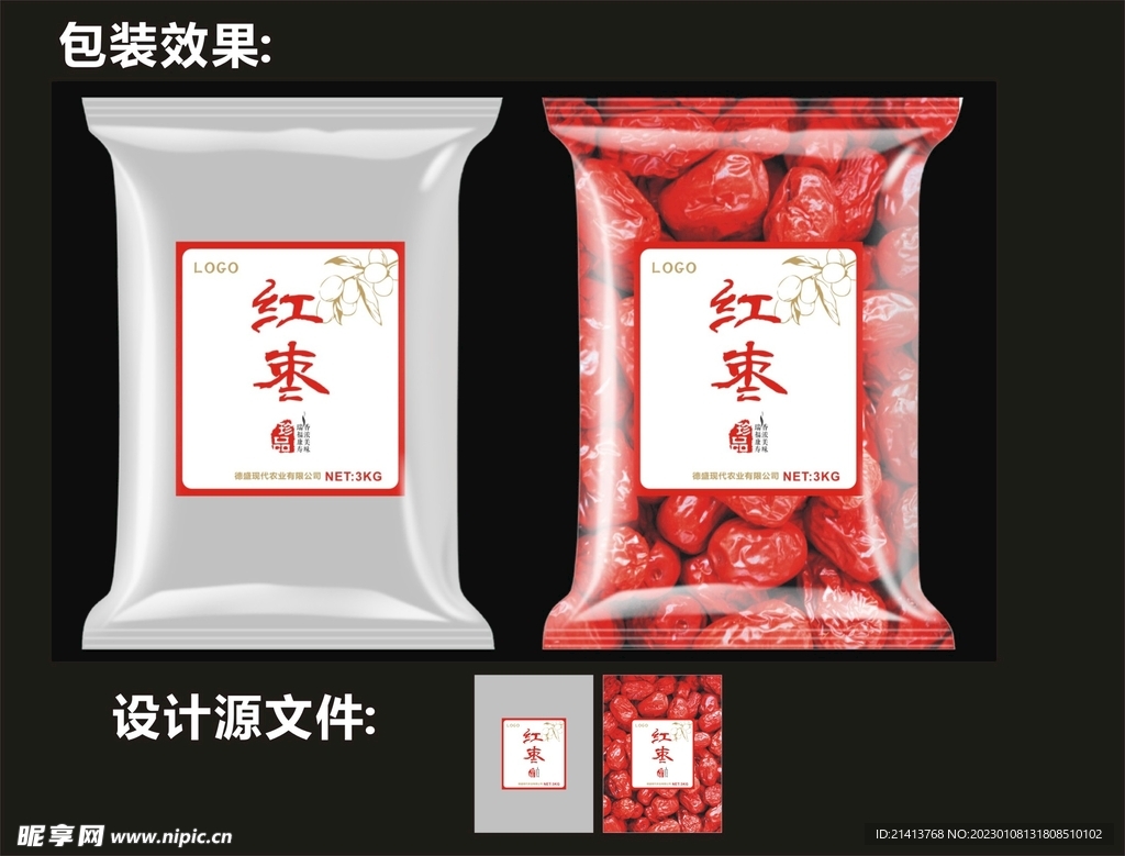 大枣红枣包装效果图和平面图 