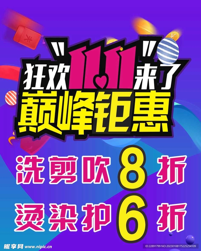 双十一活动