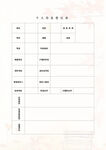 个人信息登记表