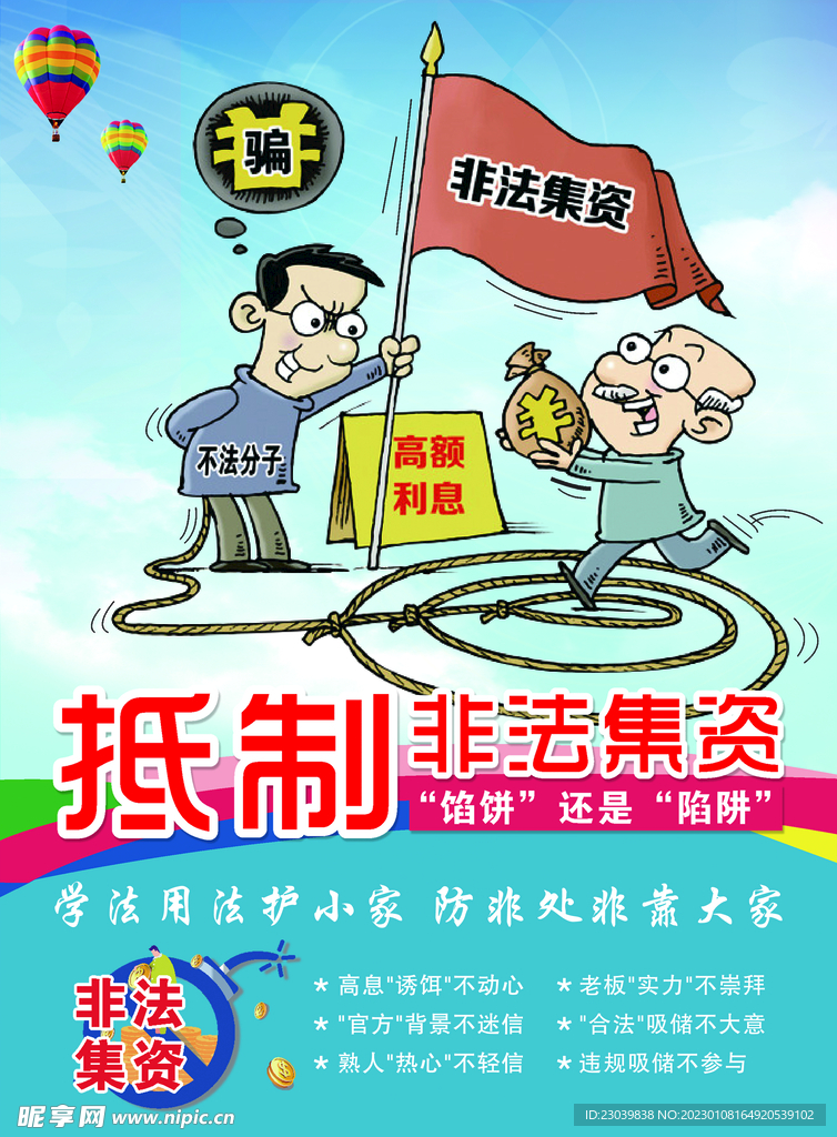 抵制非法集资