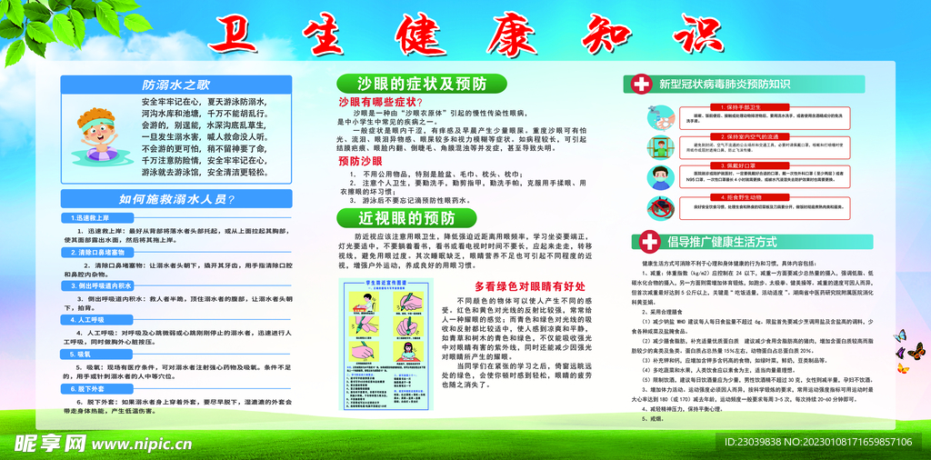 卫生健康宣传知识