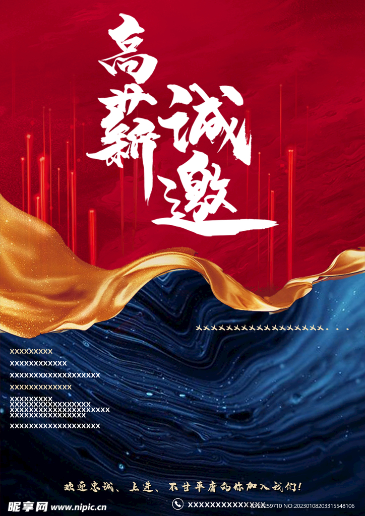 招聘