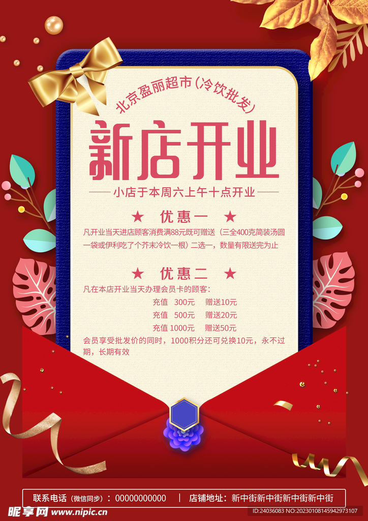 开业海报