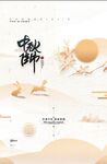 中秋佳节