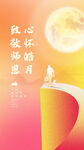 中秋海报设计