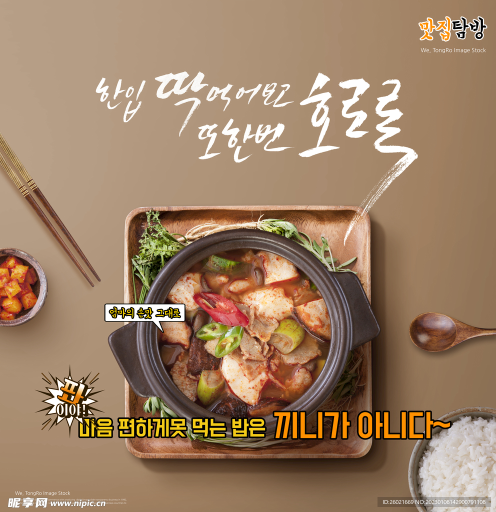 韩国料理
