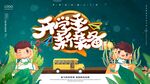 开学季